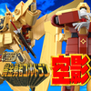 【拙者の名は空影！】プレミアムバンダイ限定 SMP [SHOKUGAN MODELING PROJECT] 黄金勇者ゴルドラン 空影【3月19日（水）予約開始！】