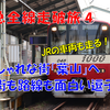 《旅日記》【乗車記◆私鉄全線走破旅◆】京急編～おしゃれな町へ魅力あふれる逗子線で～