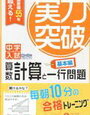 「実力突破算数　計算と一行問題　基本編」開始【小5息子】