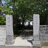 「賊軍」戦死者の扱いを伝える清水「壮士墓」～自衛隊員の靖国集団参拝に懸念　※追記 防衛相の参拝が招く深刻な事態