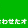 フォーシーズンズホテル椿山荘 最安値5,540円～！