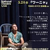 演劇界最強のアンドロギュノス〜NTL『ワーニャ』のアンドリュー・スコット