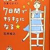 石井裕之のB面本