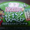 日清の迷走？『カップヌードル抹茶仕立てのシーフード味』を押し付けられたので食べてみた感想