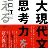 重要なお知らせと紹介　「東大現代文で思考力を鍛える」　「アフターダーク」