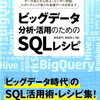 SQLスキルが足りてない