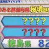 「おらが県ランキング　ダイナンイ！？ドローン絶景で圧巻！あなたの県は何位？