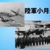 関門の守りを担った山口県下関市小月飛行場の第十二飛行士団