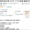 なぜ感謝日記を書くことで幸福度がアップするのか【3つの幸福より】