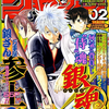 銀魂が2018年42号で完結のはずが終われずGIGAへ移籍