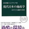 日本再建イニシアティブ『現代日本の地政学：13のリスクと地経学の時代』中央公論社（中公新書）