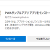 WSL2のUbuntuにインストールしたExpressでPWAを動かしてEdgeでアクセスするとインストールできる