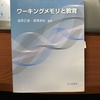 教職大学院生の在宅学習２　四日目