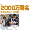 『学習の友』３月号　特集は「２０００万署名」