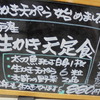 やっぱり旬！天ぷら屋さんの牡蠣天ぷら定食を頂く。