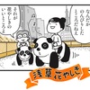 新刊『明日晴れたら、日帰り旅行へ』もくじ