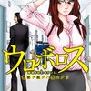 ウロボロス―警察ヲ裁クハ我ニアリ― 第6巻