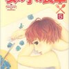 　「女の子の食卓」５巻／志村志保子