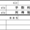 2025年1月分「Vポイント投資」