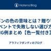リボンの色の意味とは？贈り物・イベントで失敗しない選び方とNG例まとめ【色一覧付き】