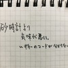 砂時計より気味が悪い。　chapter.2