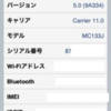 iPhone3GSのGPS復活！