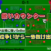 【 #EVEMUN 】鋭いカウンターで4位争いから一歩抜け出す