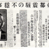 ５・１５事件(1932年・昭和7年）