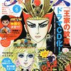 2015年6月号 月刊プリンセス連載分雑感