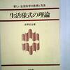 「人類史のなかの定住革命」