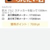 1000キロ達成