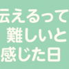全力で頑張る人ほど、注意しづらい。人に伝える難しさについて 💭