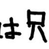 是非、ご意見をお聞かせください！