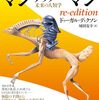【アート・本】キモイ物クリエーターお勧め図鑑！ワクワクする「アフターマン」とは違う心がザワザワする世界線の「マン・アフターマン」今度は「MAN」がテーマです！