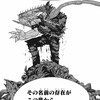 【チェンソーマン1984】現代日本語はニュースピークで八百万の悪魔たち