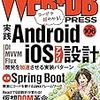 『WEB+DB PRESS Vol.106』を読んだ