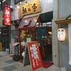 【閉店】担々亭 / 札幌市中央区南2条西6丁目 (狸小路)