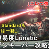 【プラグマタ】最高難易度Lunatic ガーデンキーパー攻略法解説！StandardとCasualも基本的には同じやり方でクリアできる！PRAGMATA Lunatic Garden Keeper