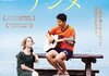「3人のアンヌ」　2012