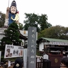 大前恵比寿神社参拝です