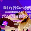 激情劇場〜2024明治安田J1リーグ第22節  アビスパ福岡 vs 京都サンガFC マッチレビューと試合考察〜
