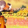 『ゼネシアのころも下』でアジアンテイスト【エスニックスカート】秋コーデ