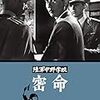 【陸軍中野学校 密命】課長島耕作的な恋愛と仕事