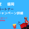 Wolt 盛岡の紹介キャンペーン  | 最大1万円のキャッシュバックが貰える紹介キャンペーン / 配達可能エリアと紹介コード