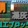 真新しい【加工ブロック】【銅の電球】を解説！新しい見た目で捗る建築！【1.21】【23W43A】