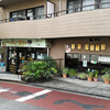 LITさんのグルメ「西大井 タマンのカレー屋さん」
