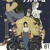 タカハシノブユキ『パラレルリープ・シンドローム』1巻、タカハシノブユキ『恋、ヒトゴトに及ぶ』