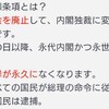 やはり思った通り「緊急事態条項」を導入するのが目的だった。「安倍政権」は国民の生命を人質に自分の野望を実現しようとする「人でなし」、いや「人殺し政権」だ