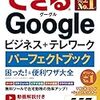 仕事に役立つGoogleの使い方が1冊で分かる本