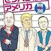 【読書感想】激震！　セクハラ帝国アメリカ　言霊USA2018 USA語録 ☆☆☆☆